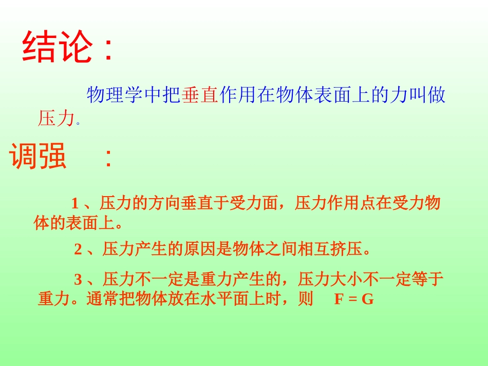 压强课件（北师大版八年级下）_第3页