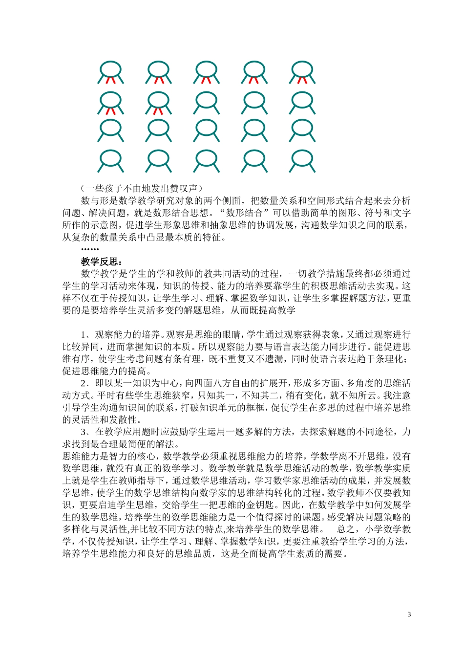 一节数学活动课引发的思考_第3页