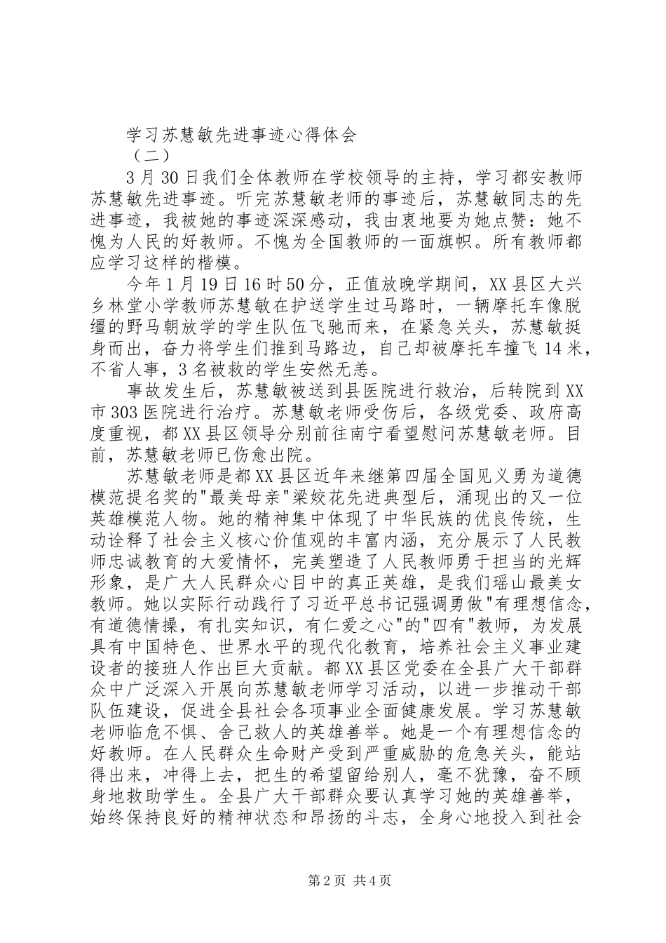 学习苏慧敏先进事迹心得体会_第2页