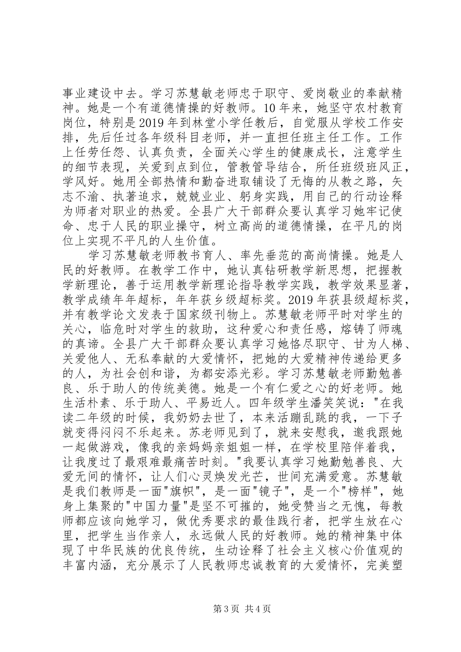 学习苏慧敏先进事迹心得体会_第3页