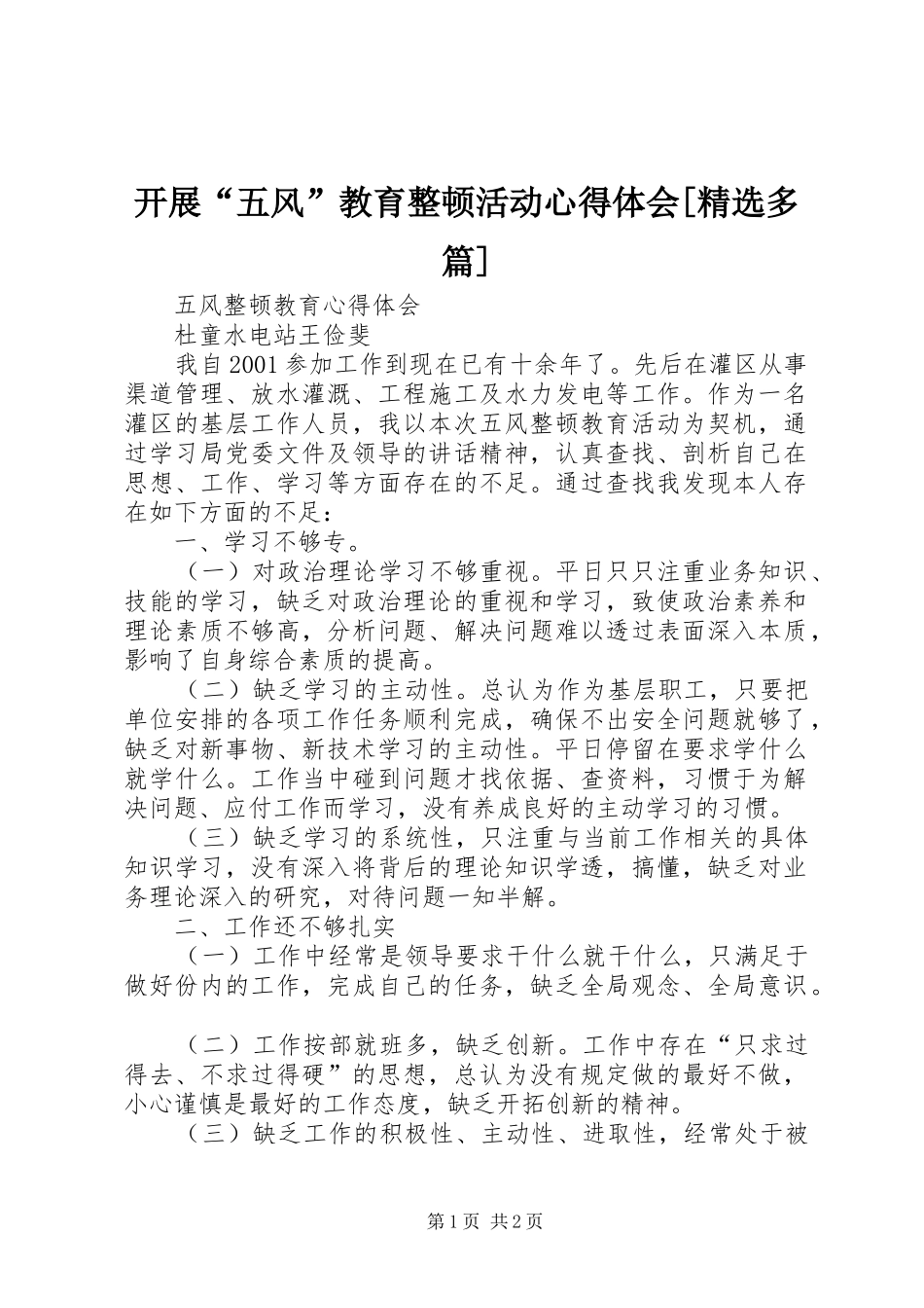 开展“五风”教育整顿活动心得体会[精选多篇]_第1页