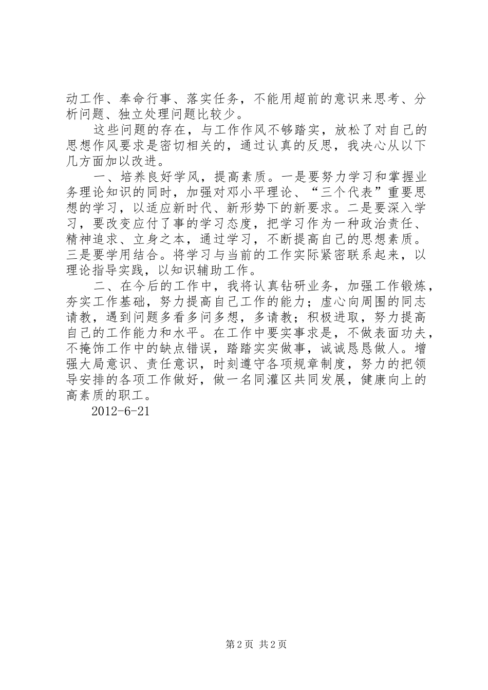 开展“五风”教育整顿活动心得体会[精选多篇]_第2页