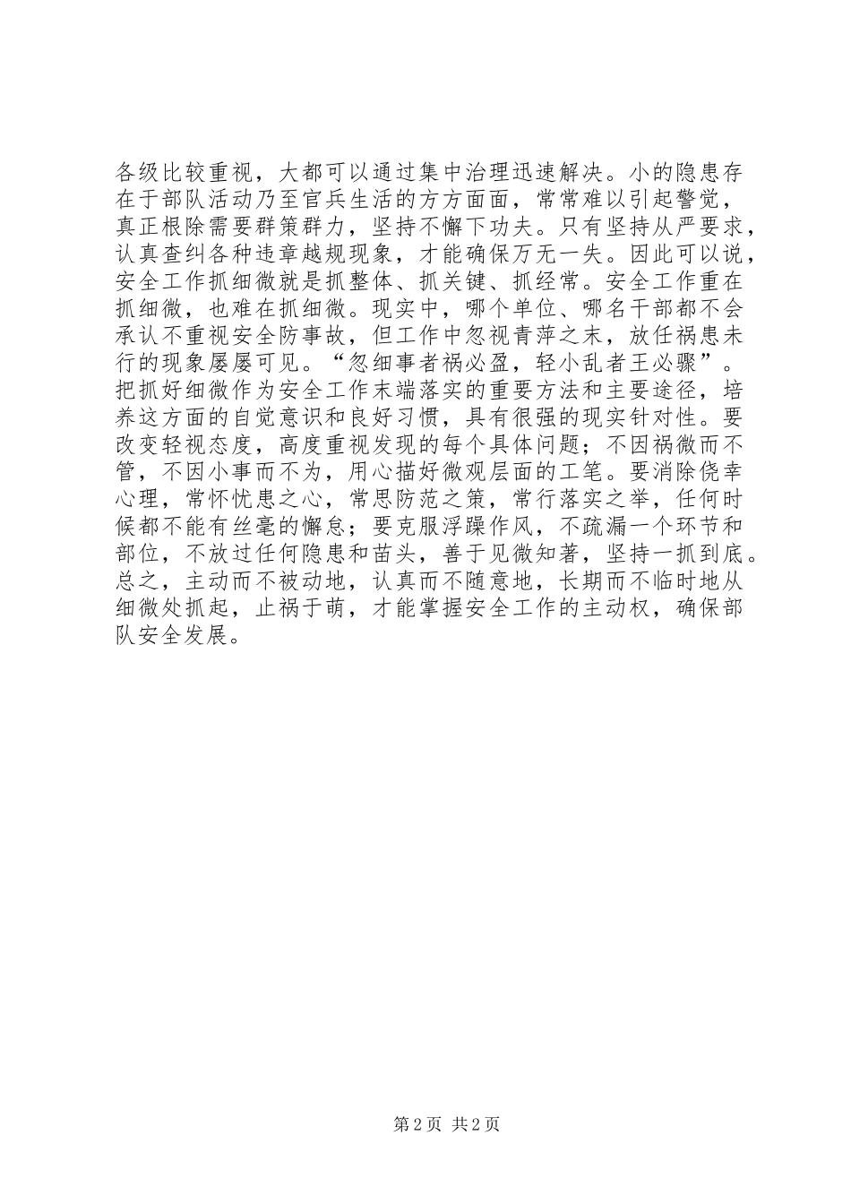 抓小事抓细节活动感想[推荐5篇]_第2页