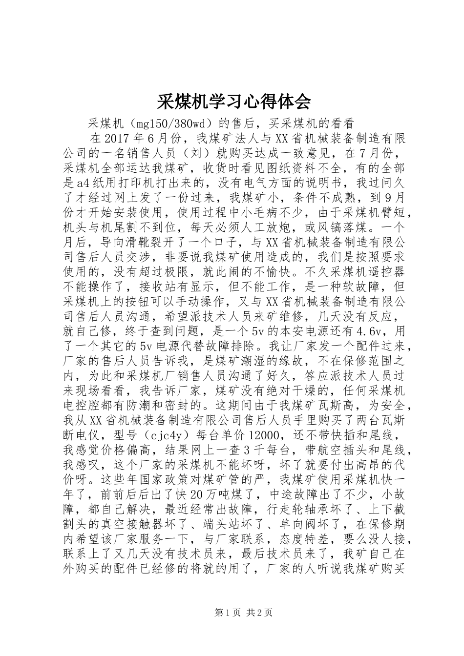 采煤机学习心得体会_第1页