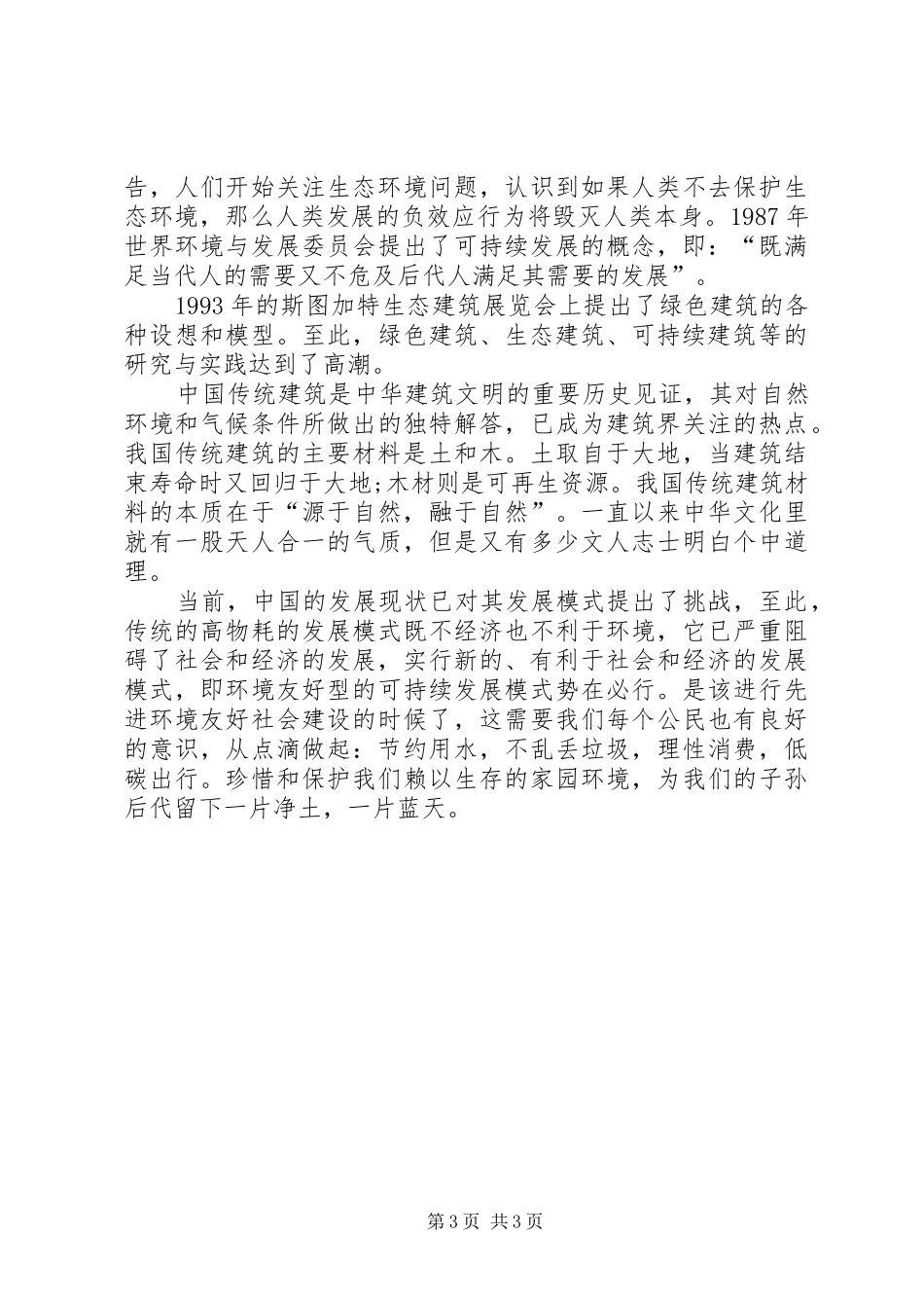 绿色建筑之心得_第3页
