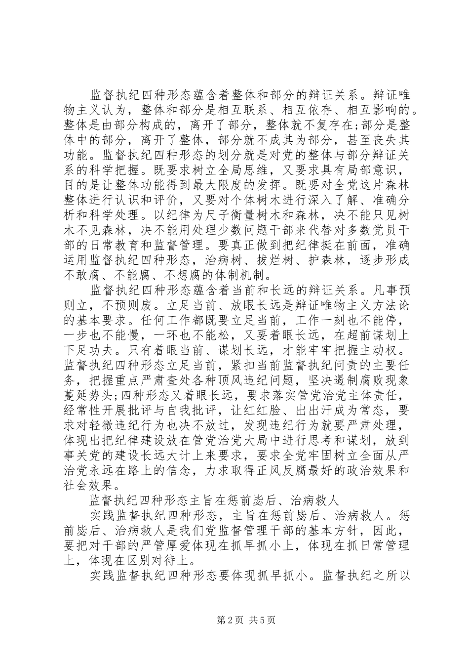 党员干部严管与厚爱心得体会_第2页