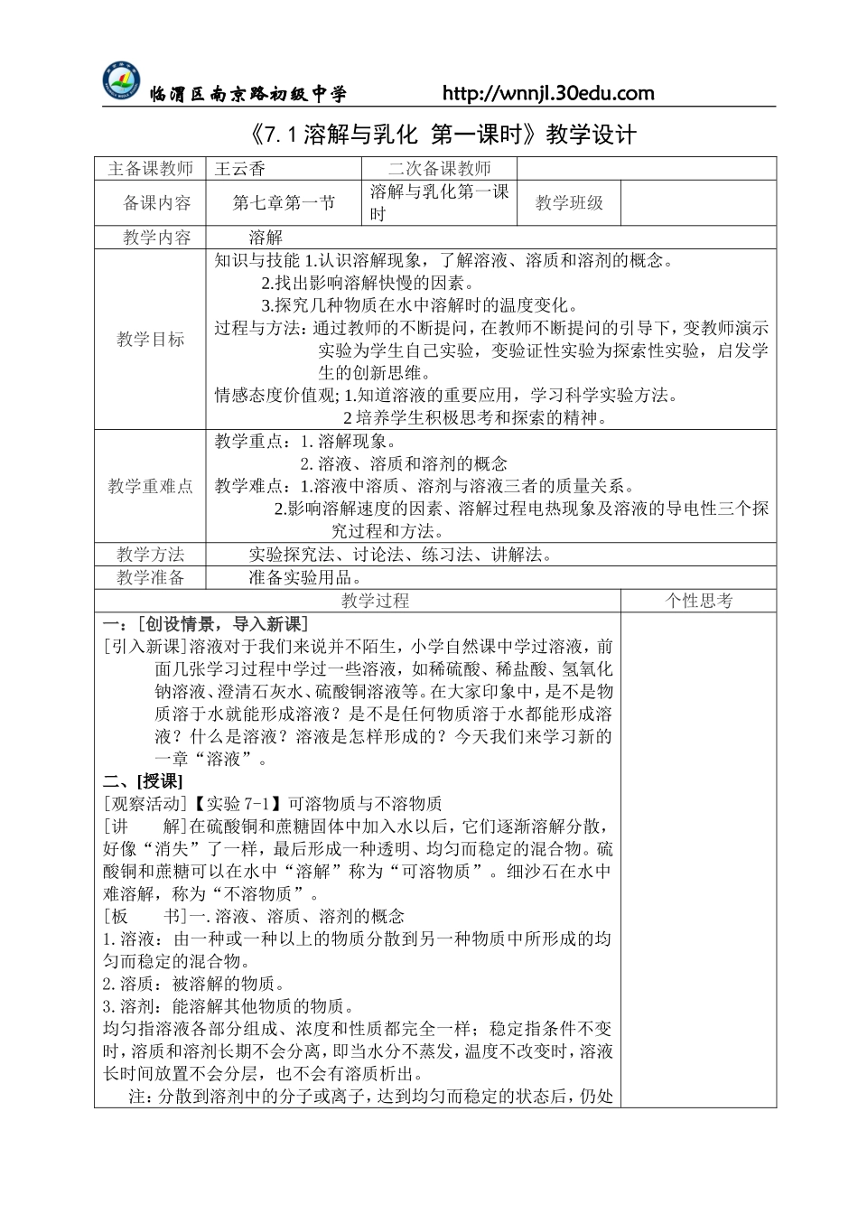 溶液与乳化第课时_第1页