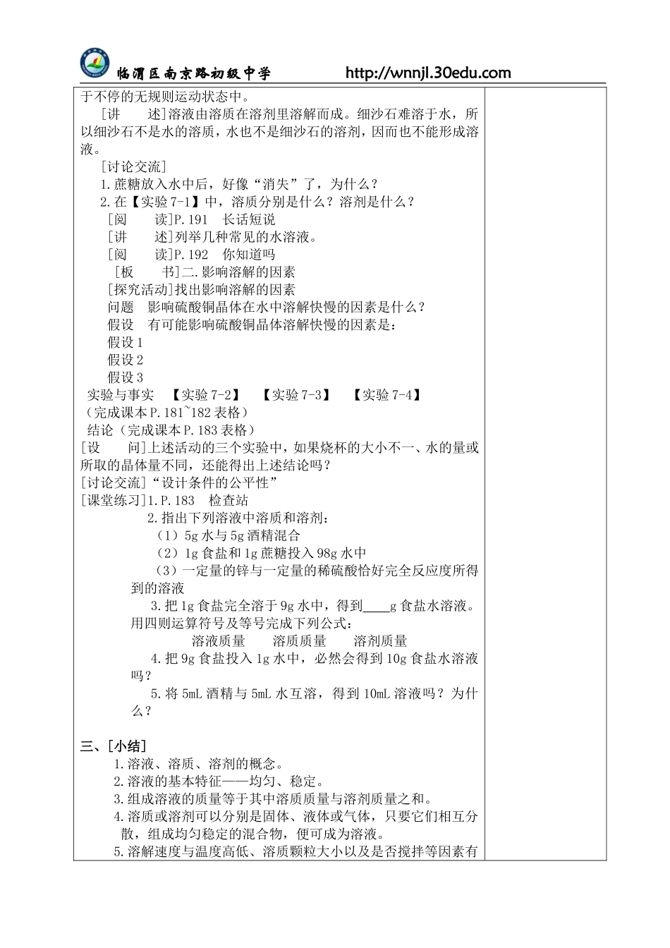 溶液与乳化第课时_第2页