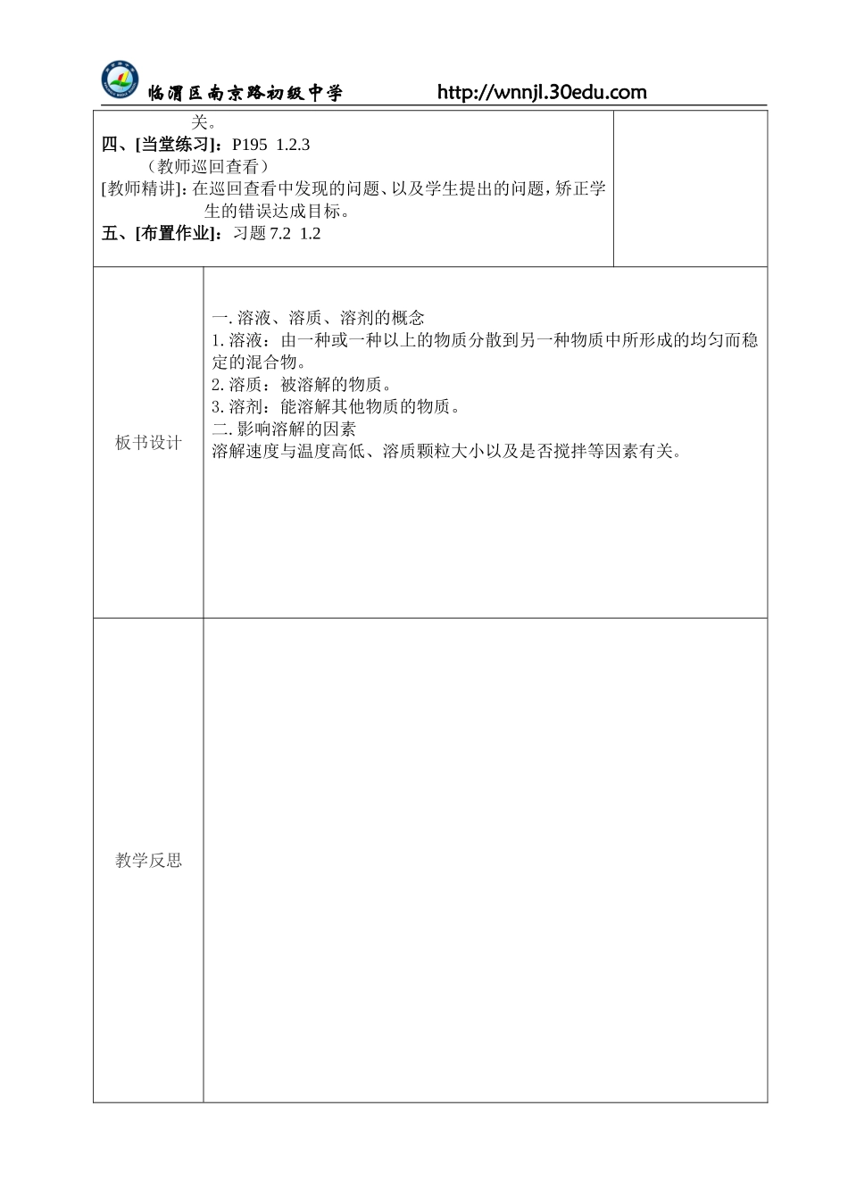 溶液与乳化第课时_第3页