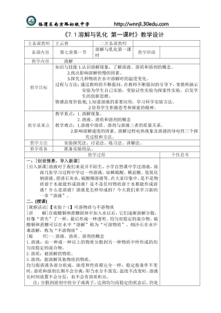 溶液与乳化第课时