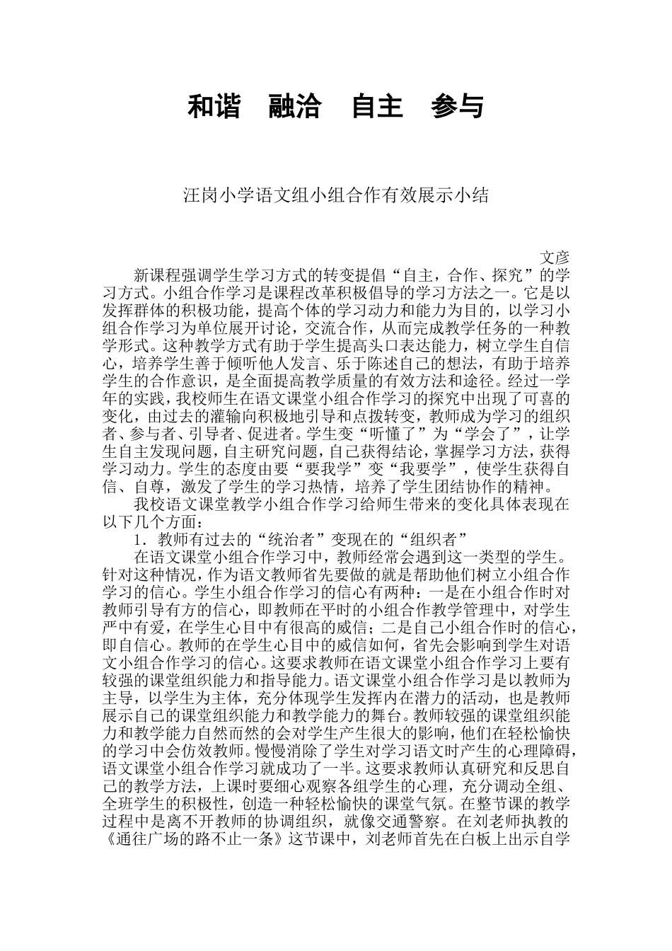 和谐融洽自主参与-文_第1页