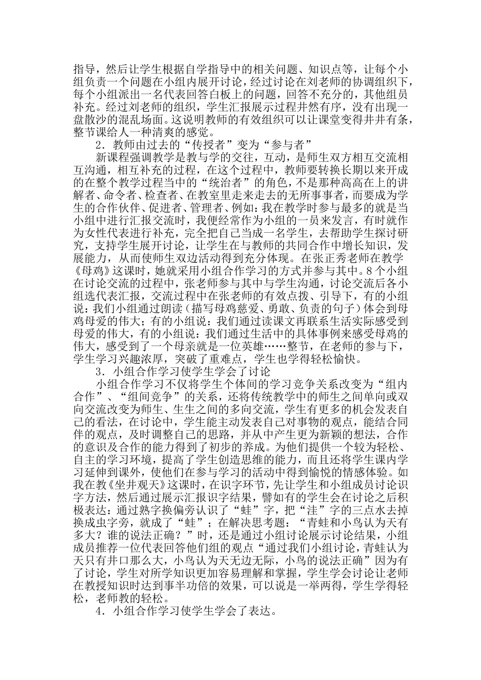 和谐融洽自主参与-文_第2页