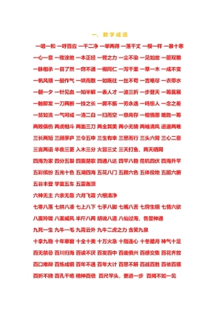 中国全部的成语都在我这里