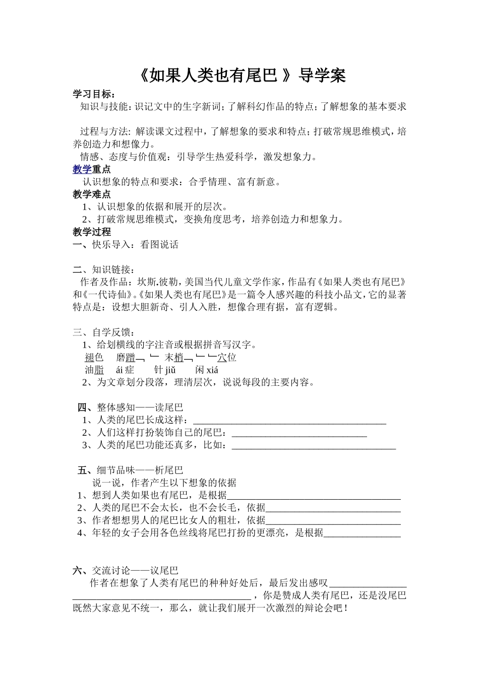 如果人类也有尾巴导学案_第1页