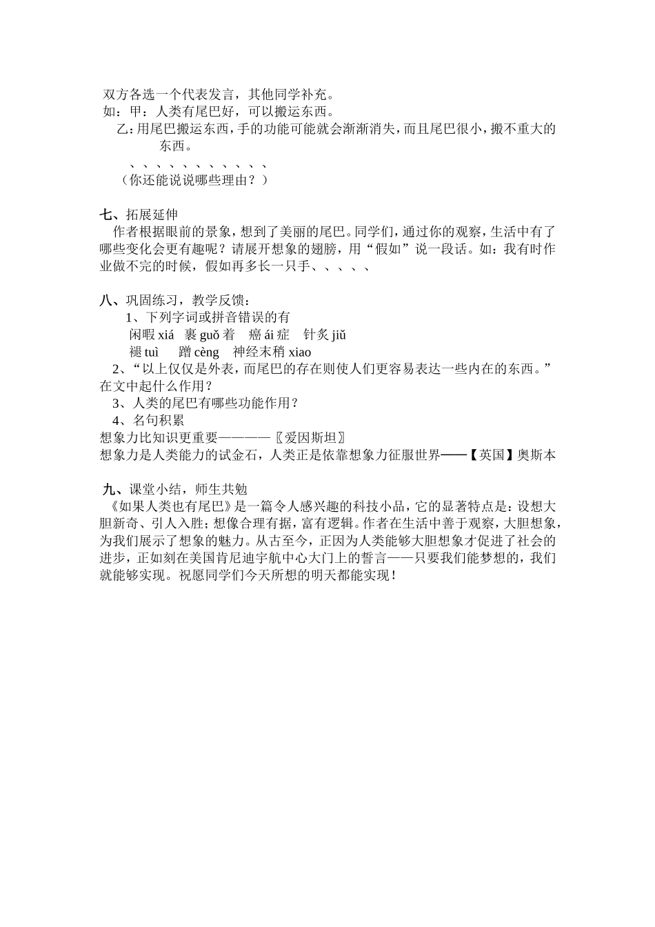 如果人类也有尾巴导学案_第2页