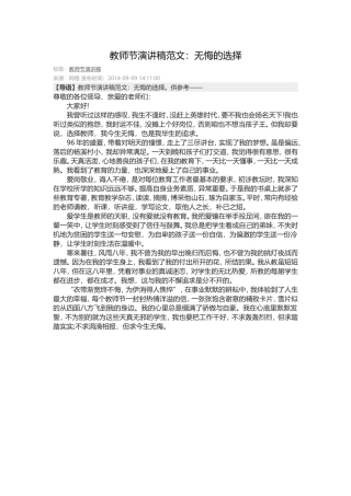 教师节演讲稿范文无悔