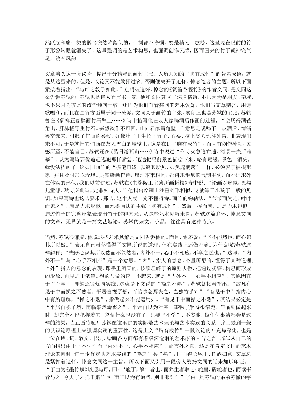 行云流水振笔直遂——苏轼《文与可画筼筜谷偃竹记》赏析_第2页