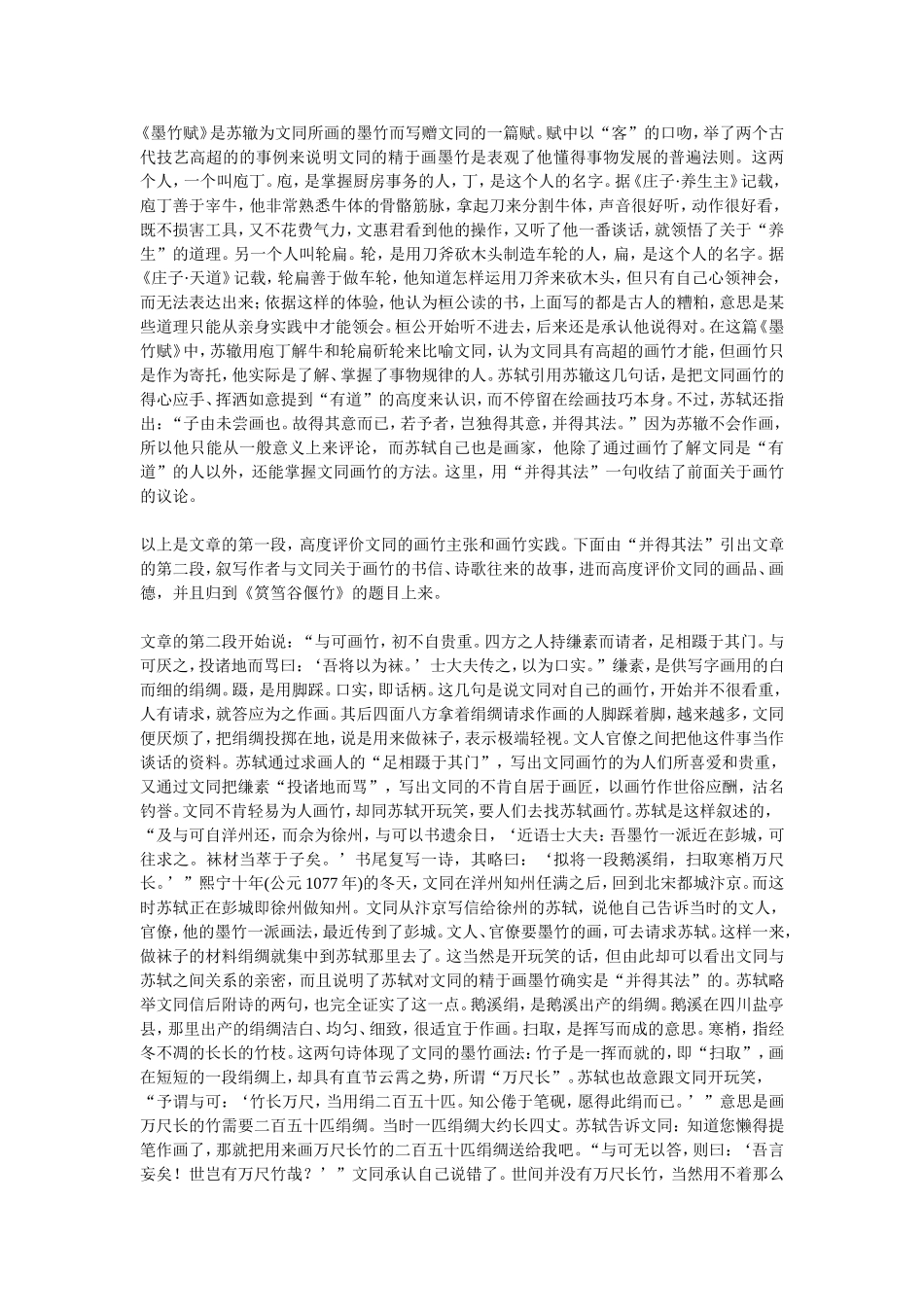 行云流水振笔直遂——苏轼《文与可画筼筜谷偃竹记》赏析_第3页
