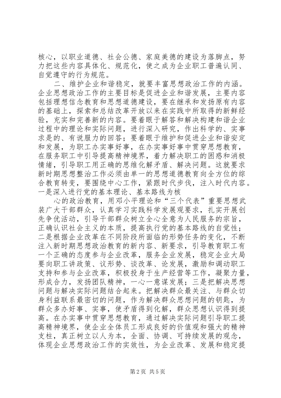 加强和改进思想政治工作心得体会_第2页