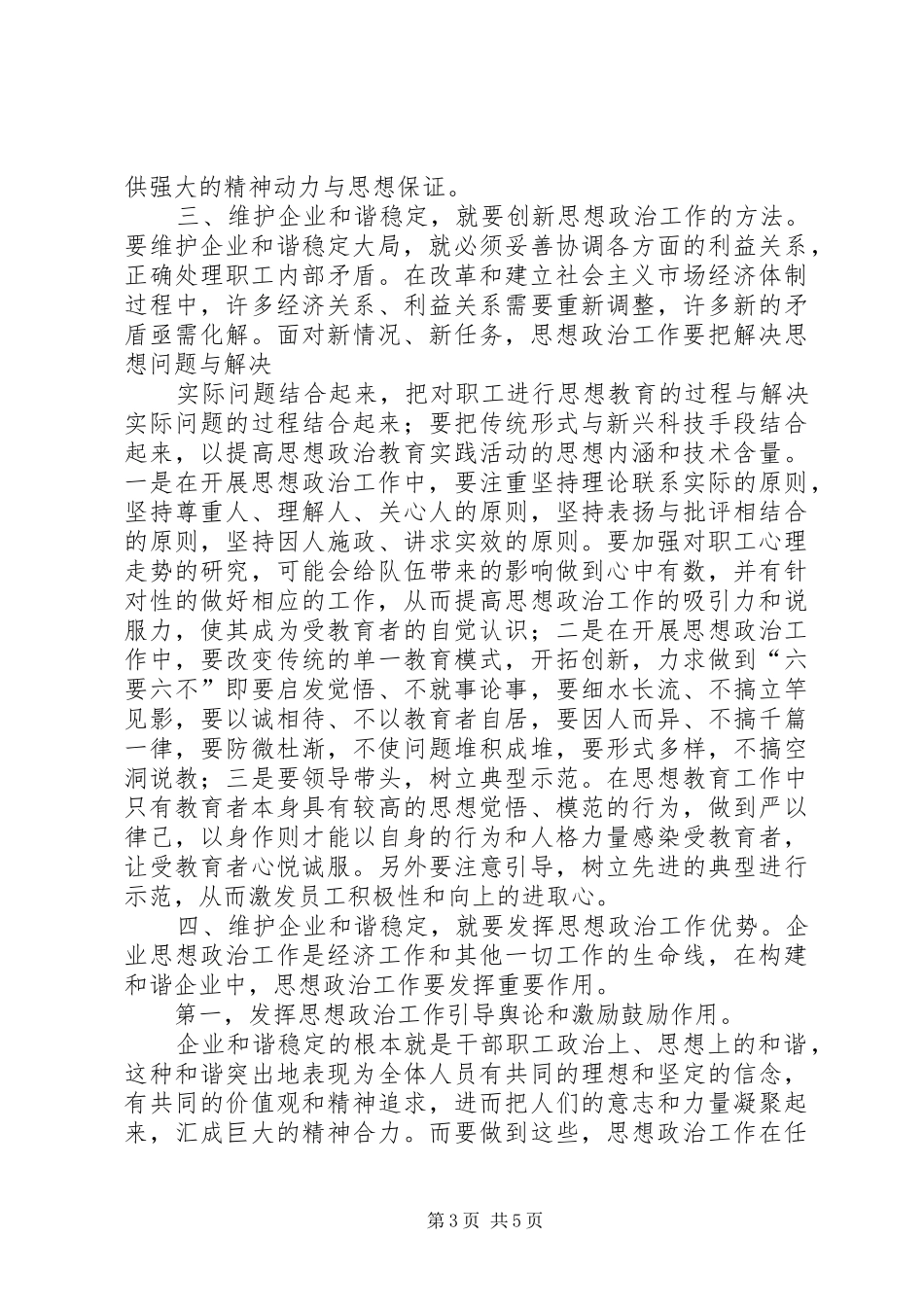 加强和改进思想政治工作心得体会_第3页