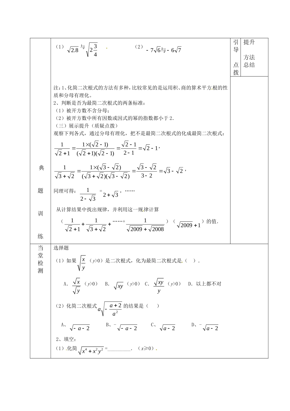 最简二次根式导学案_第2页