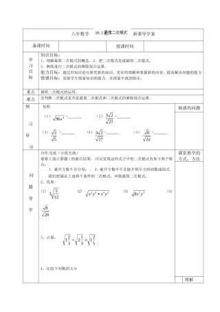 最简二次根式导学案