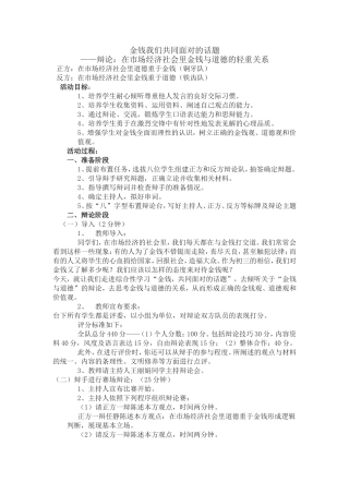 金钱我们共同面对的话题