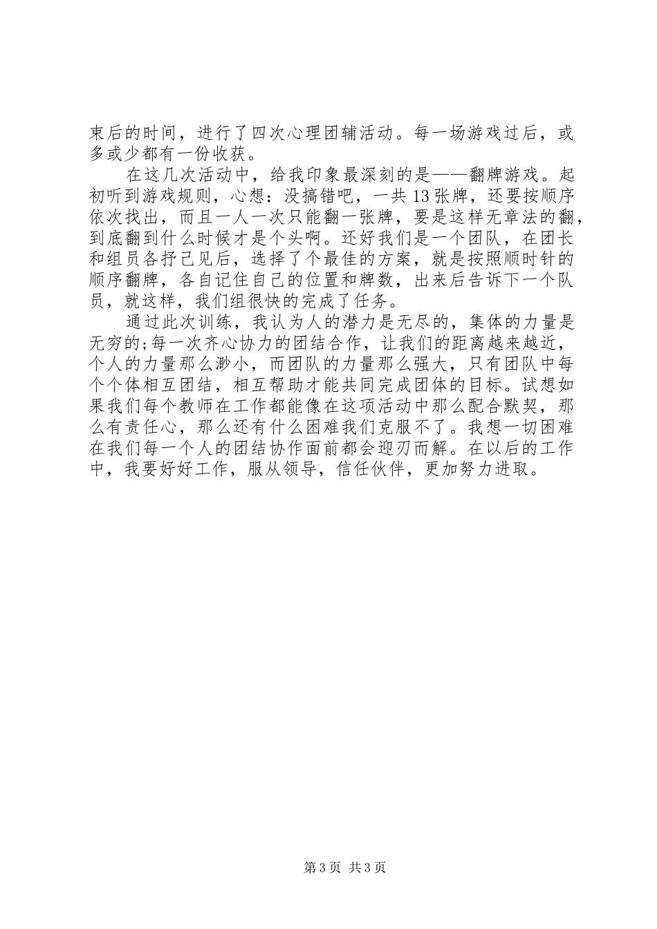 XX团体心理辅导心得体会_第3页