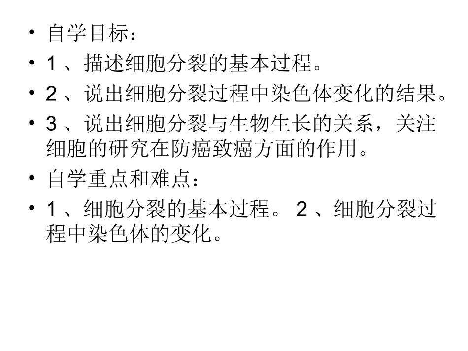 细胞通过分裂产生新的细胞_第2页