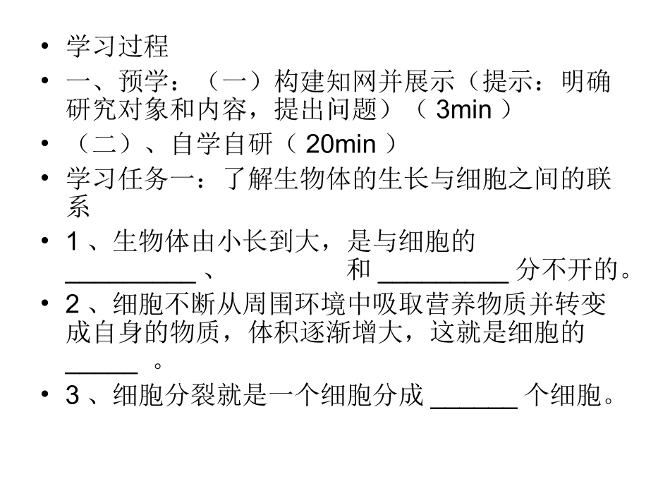 细胞通过分裂产生新的细胞_第3页