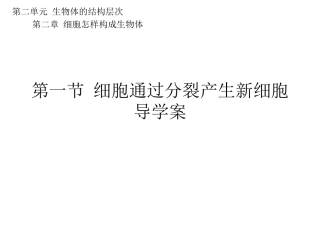 细胞通过分裂产生新的细胞