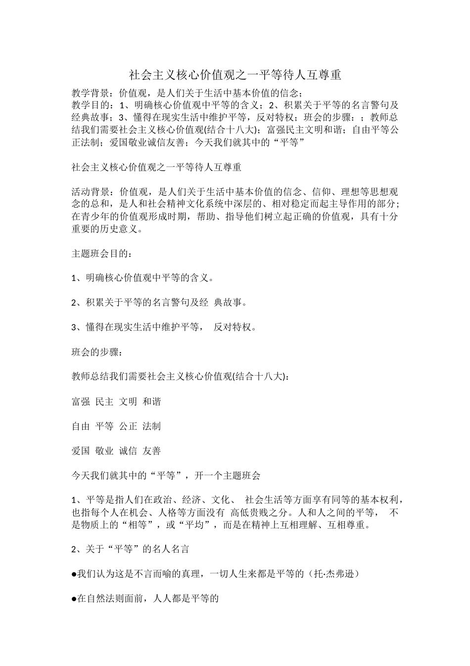 社会主义核心价值观-平等待人_第1页