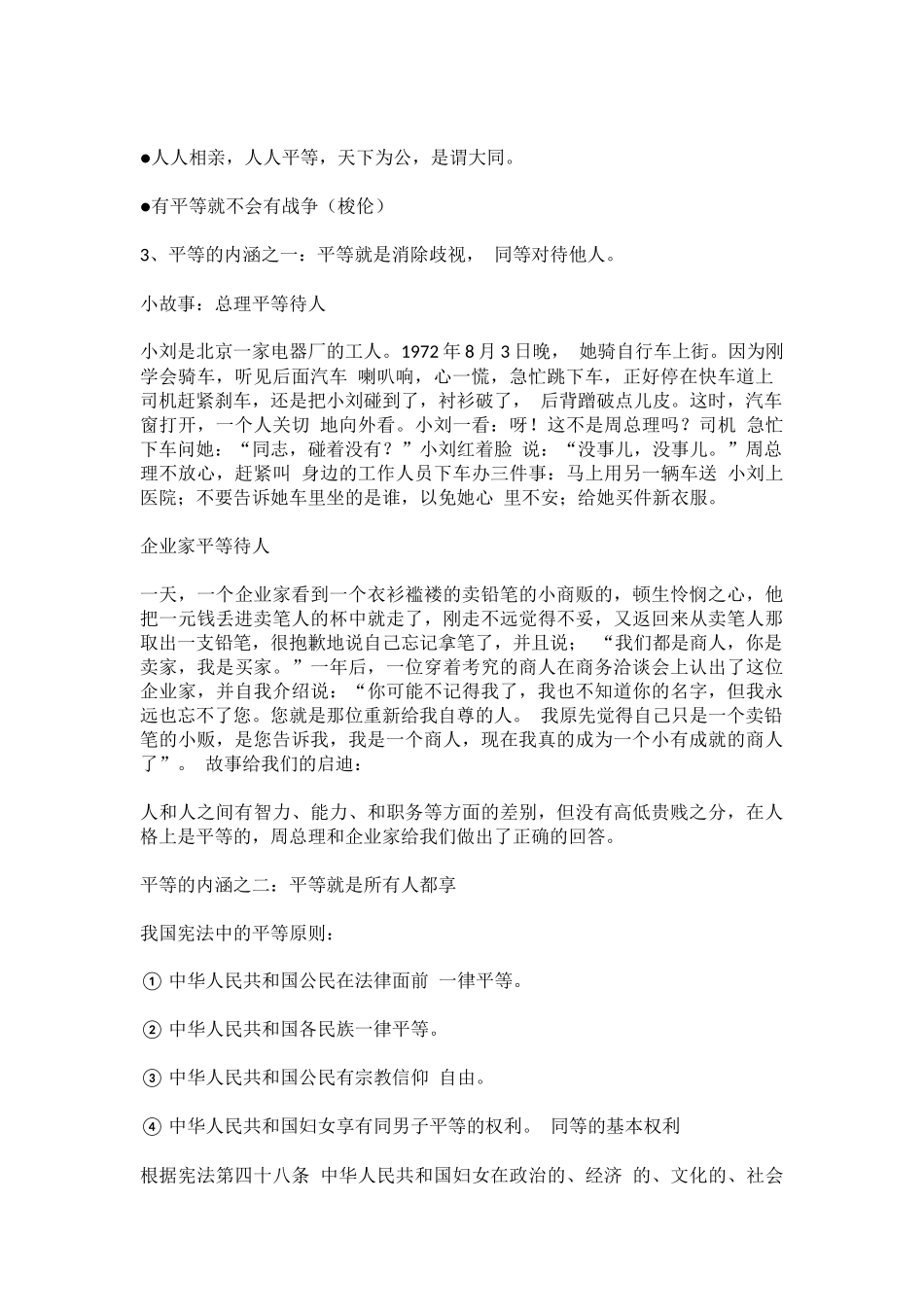 社会主义核心价值观-平等待人_第2页
