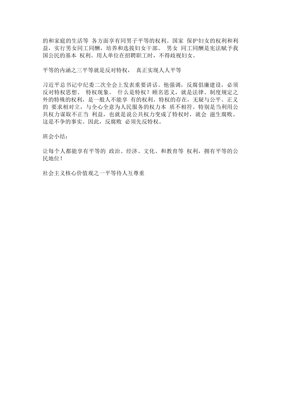 社会主义核心价值观-平等待人_第3页