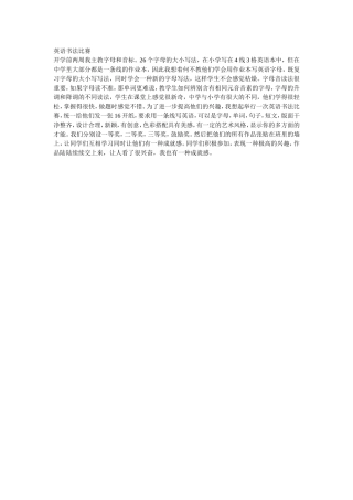 英语书法比赛