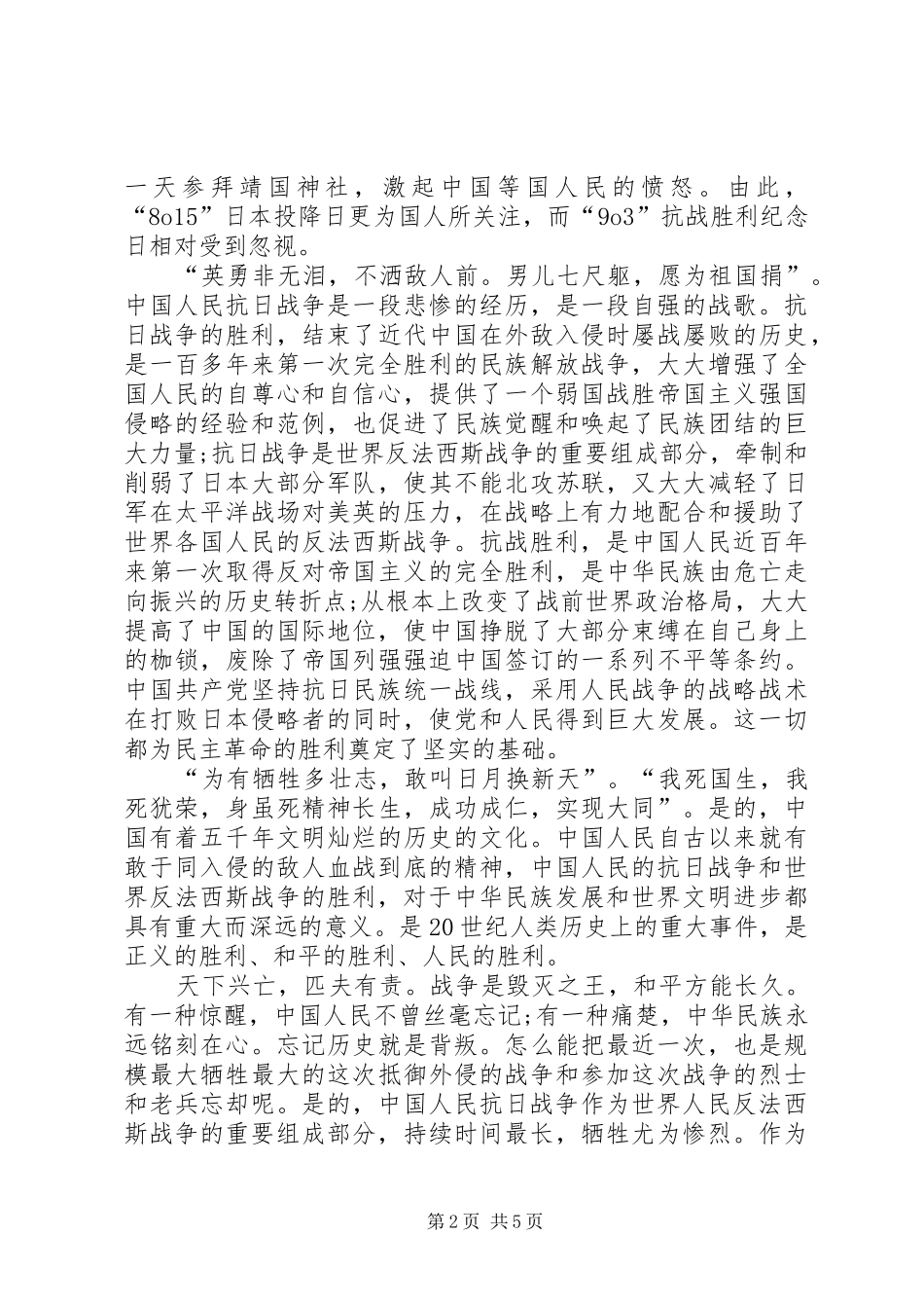 抗战胜利70周年的心得体会_第2页