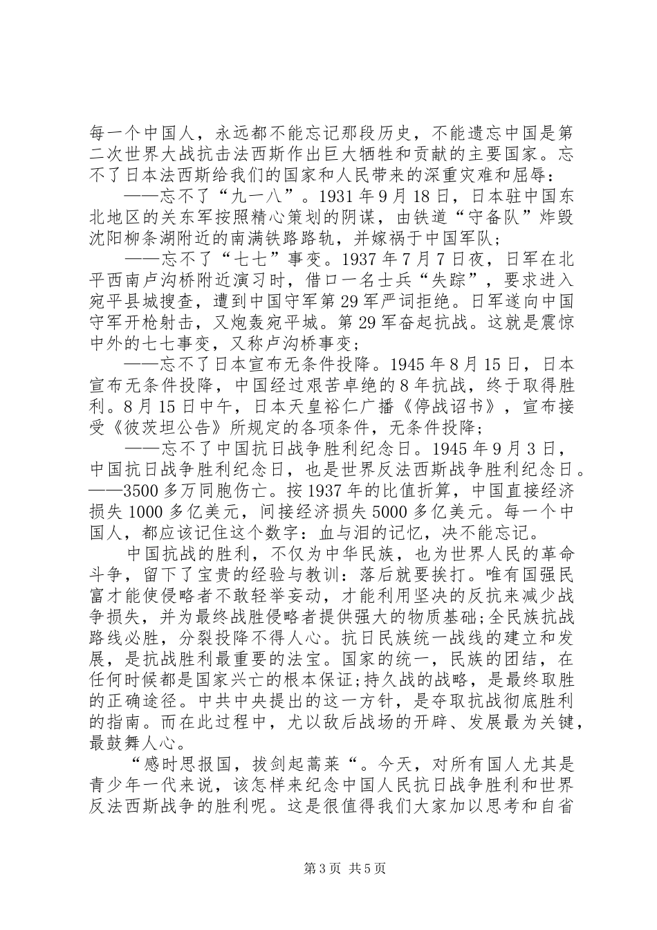 抗战胜利70周年的心得体会_第3页