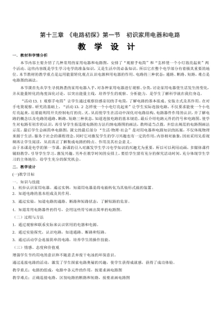 初识家用电器和电路设计
