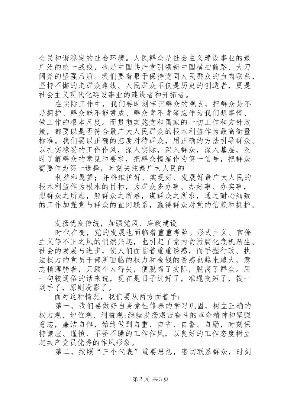 “发扬传统、坚定信念、执法为民”主题活动心得体会_第2页