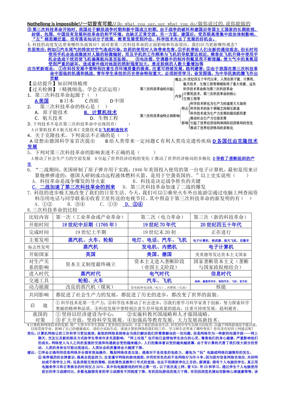 九年级历史下册第八单元现代科技与文化第17课第三次科技革命教师用20110307_第2页