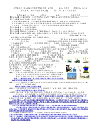 九年级历史下册第八单元现代科技与文化第17课第三次科技革命教师用20110307