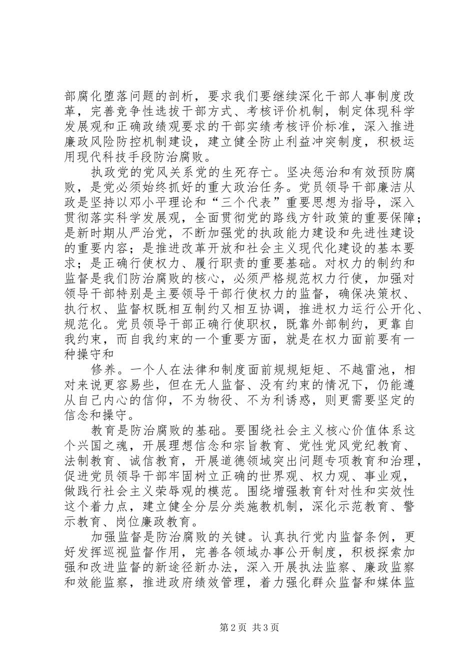 学习《清廉,本色与坚守》心得体会_第2页
