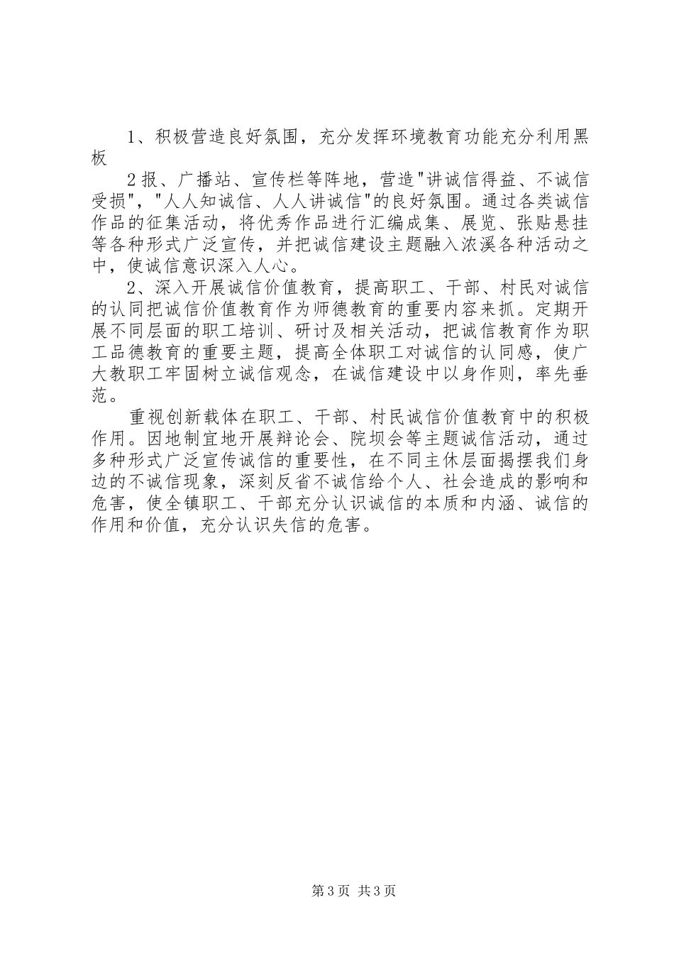 诚信建设心得体会_第3页