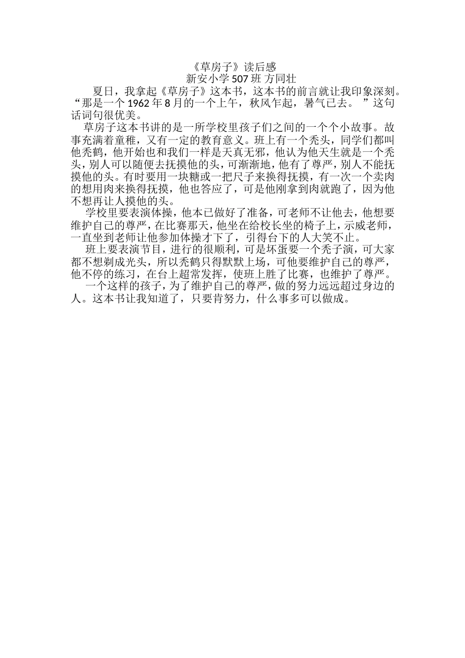 《草房子》读后感_第1页