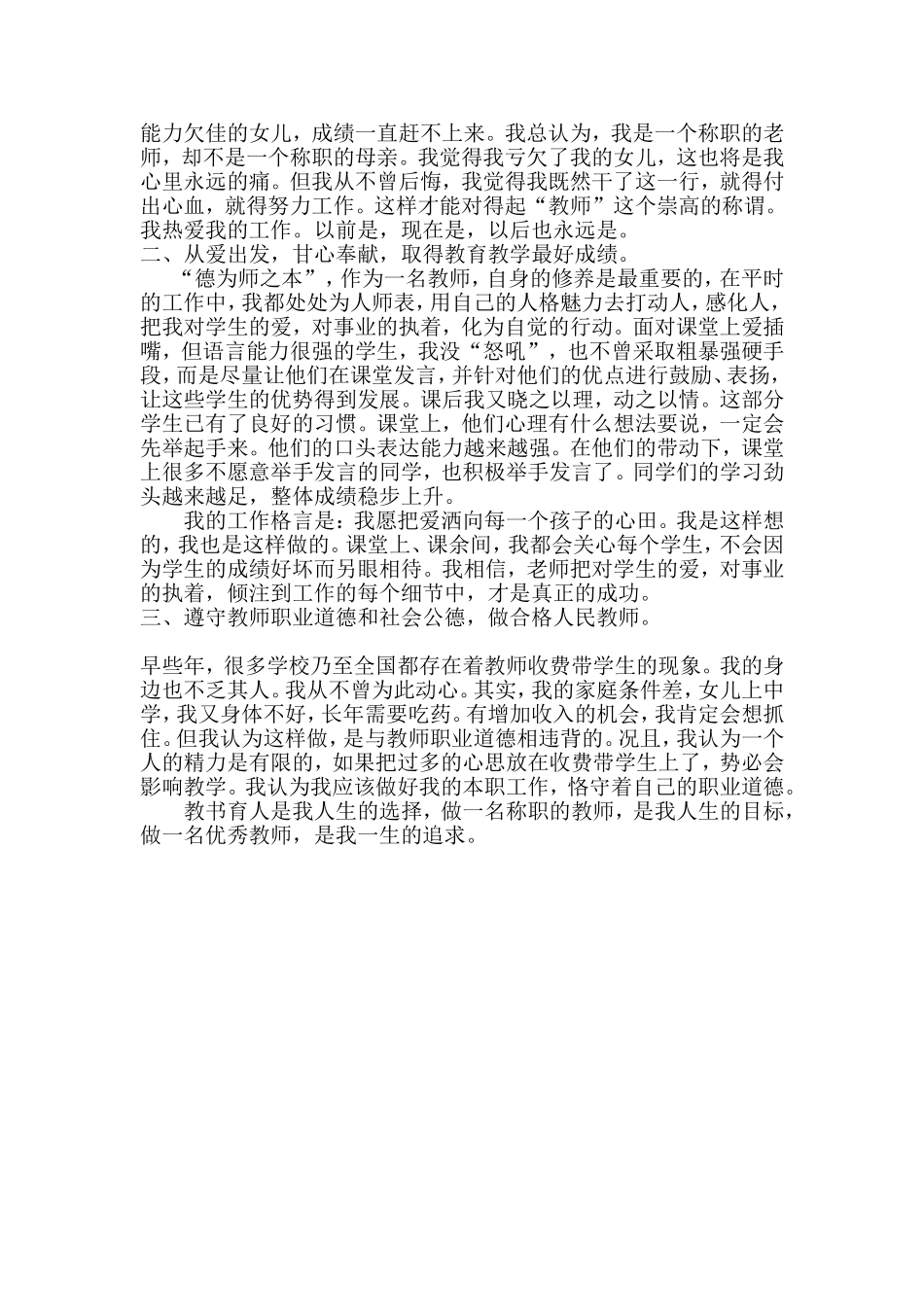 师德标兵典型事迹材料_第2页