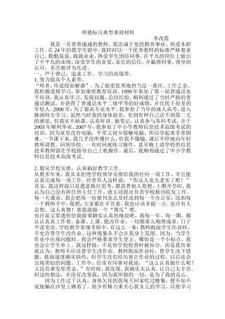 师德标兵典型事迹材料