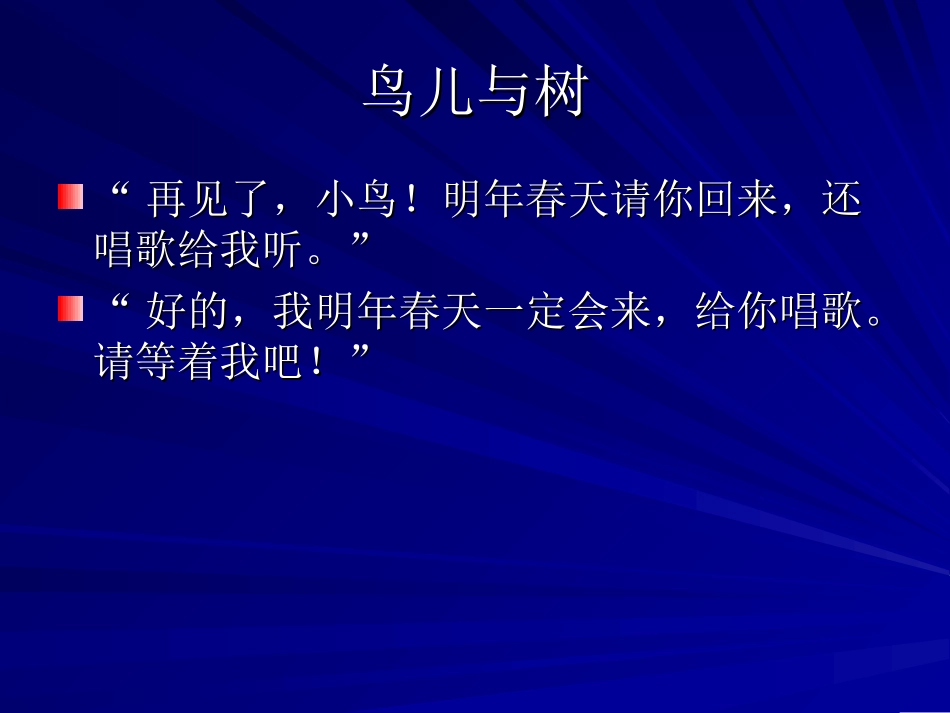 去年的树_ABC教育网__第1页