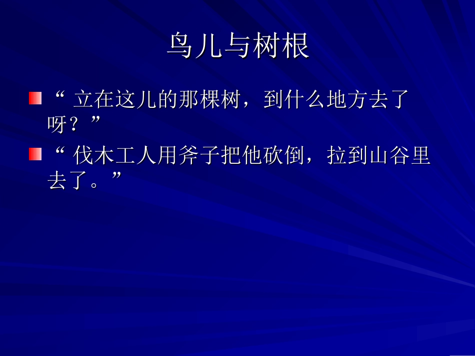 去年的树_ABC教育网__第2页