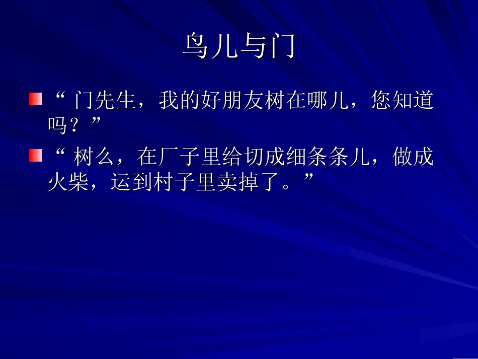 去年的树_ABC教育网__第3页