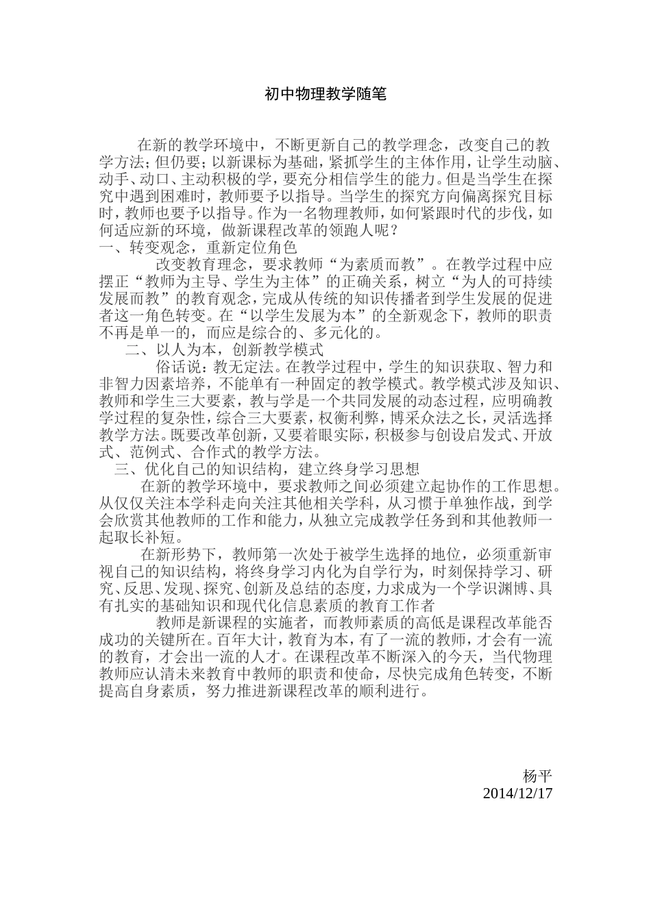 物理教学随笔——杨平_第1页